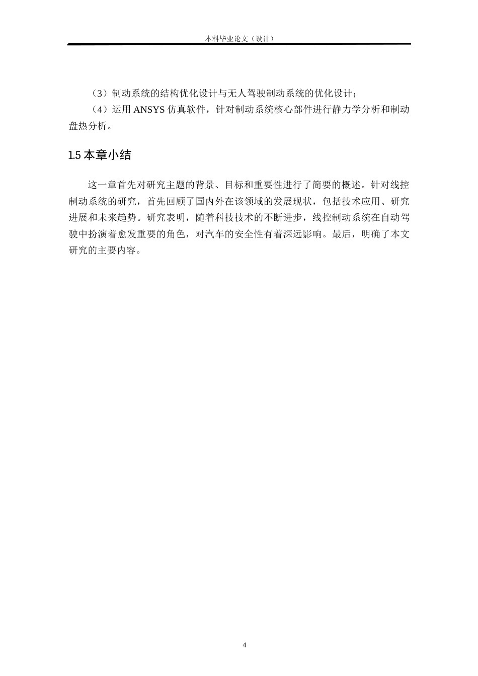 24年WP本科车辆工程 FSAC赛车制动系统优化设计定稿-约34048字符.docx_第8页