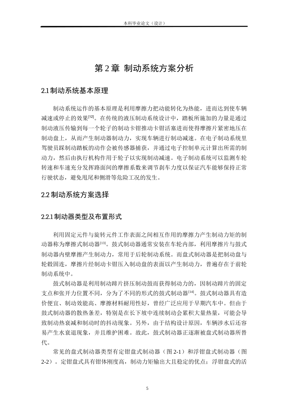 24年WP本科车辆工程 FSAC赛车制动系统优化设计定稿-约34048字符.docx_第9页