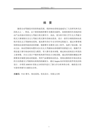 24年WP本科车辆工程 FSAC赛车制动系统优化设计定稿-约34048字符.docx