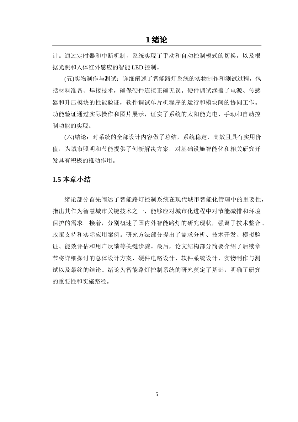 24年WP交稿智能制造工程 智能路灯控制系统设计定稿-约22550字符.docx_第10页