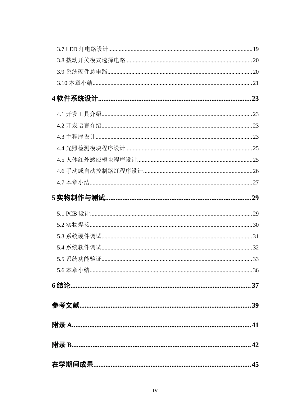 24年WP交稿智能制造工程 智能路灯控制系统设计定稿-约22550字符.docx_第4页