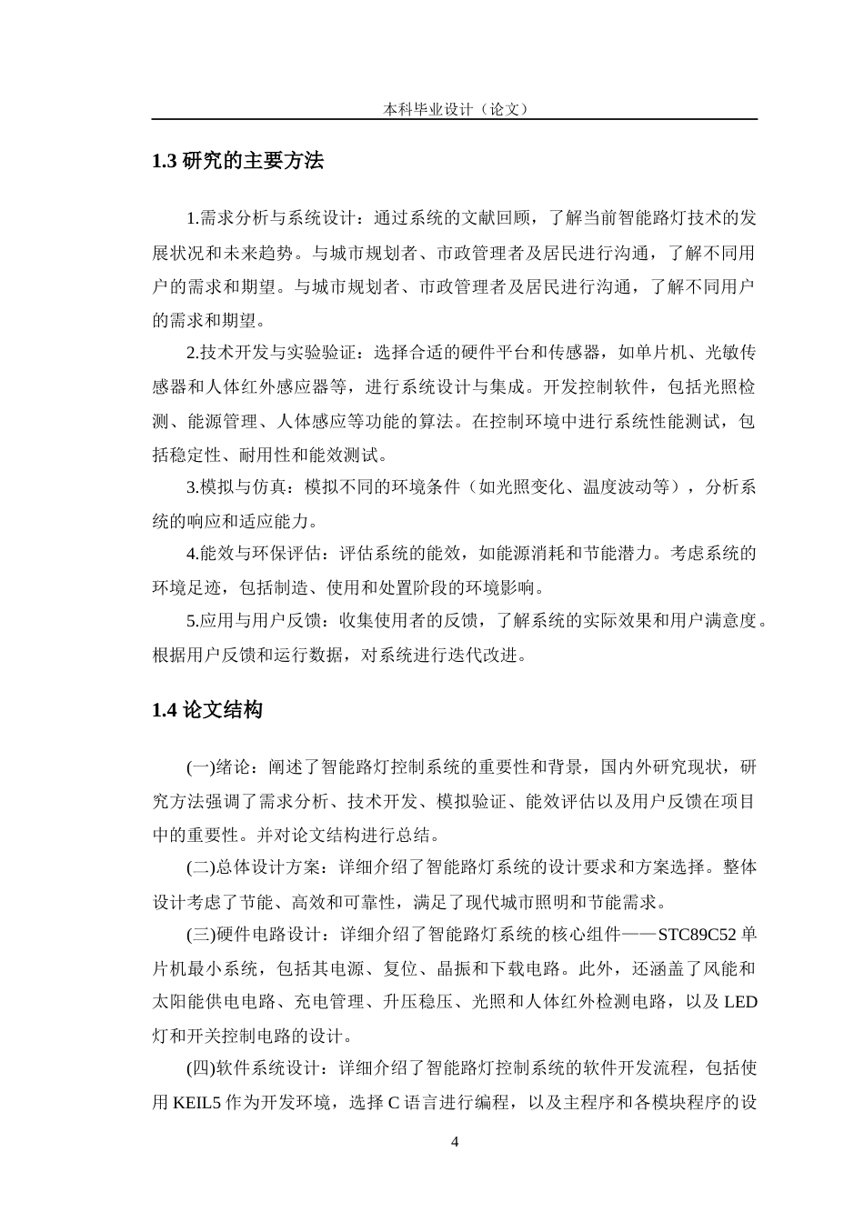 24年WP交稿智能制造工程 智能路灯控制系统设计定稿-约22550字符.docx_第9页