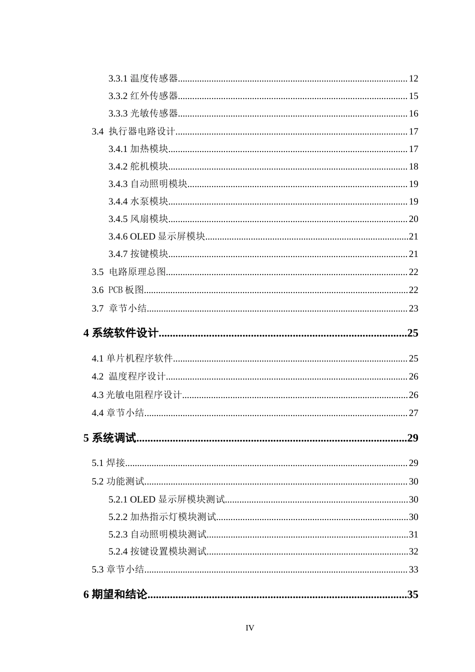 24年WP交稿智能制造工程 智能马桶盖控制系统的设计定稿-约24277字符.docx_第4页