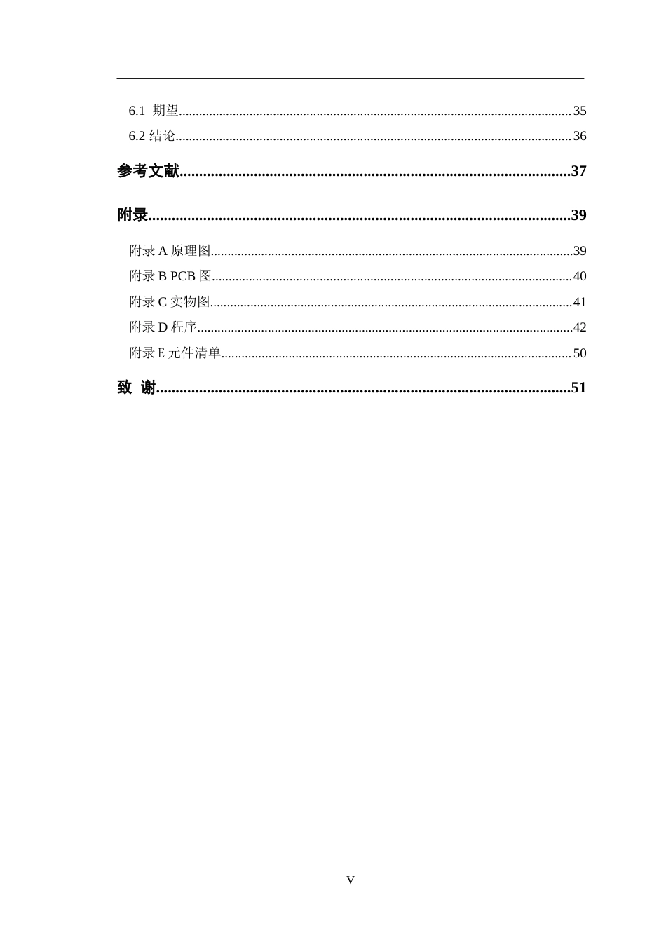 24年WP交稿智能制造工程 智能马桶盖控制系统的设计定稿-约24277字符.docx_第5页