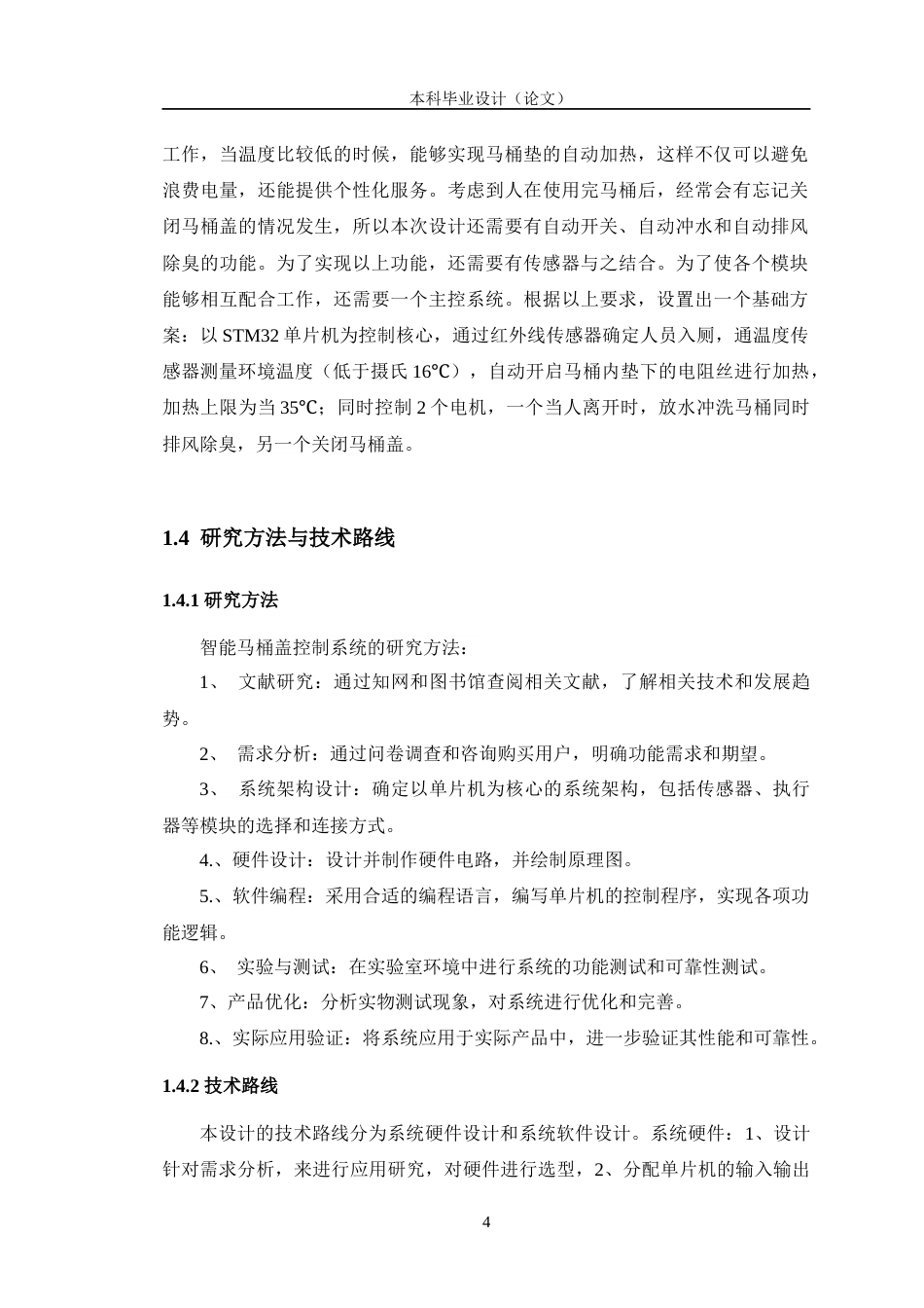 24年WP交稿智能制造工程 智能马桶盖控制系统的设计定稿-约24277字符.docx_第9页