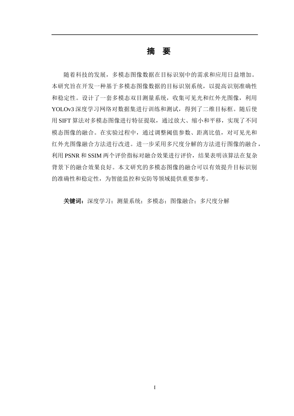 24年WP交稿机械设计自动化 基于多模态图像数据目标识别系统研究定稿-约28514字符.docx_第1页