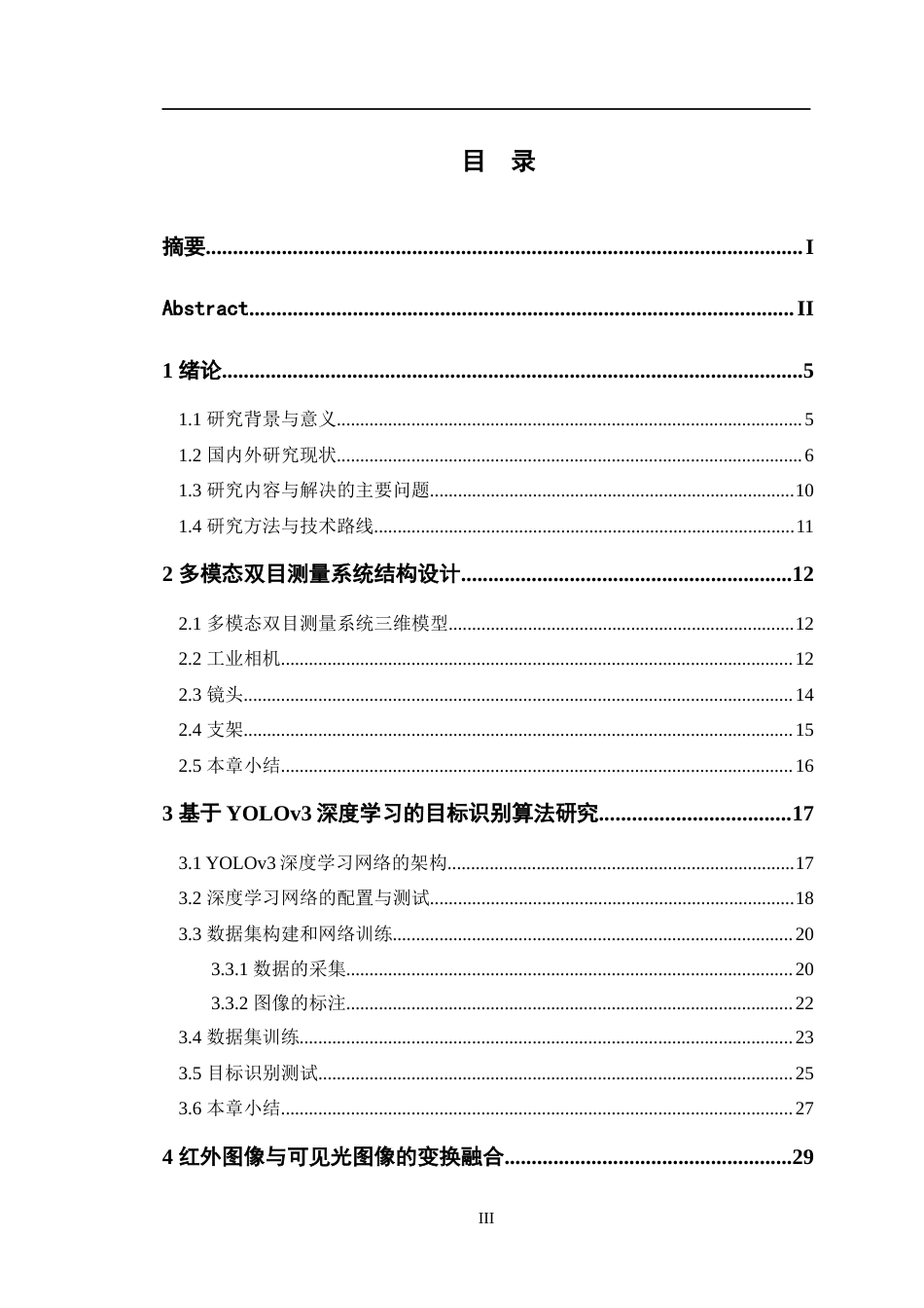 24年WP交稿机械设计自动化 基于多模态图像数据目标识别系统研究定稿-约28514字符.docx_第3页