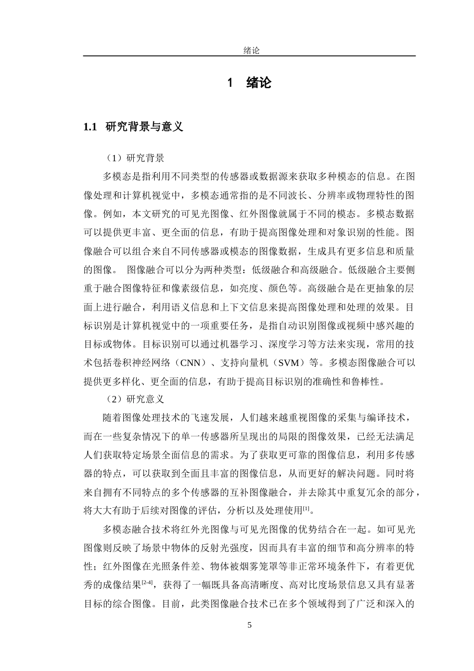 24年WP交稿机械设计自动化 基于多模态图像数据目标识别系统研究定稿-约28514字符.docx_第5页