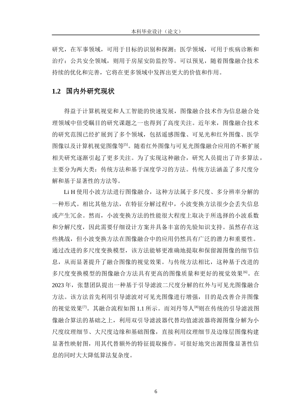 24年WP交稿机械设计自动化 基于多模态图像数据目标识别系统研究定稿-约28514字符.docx_第6页