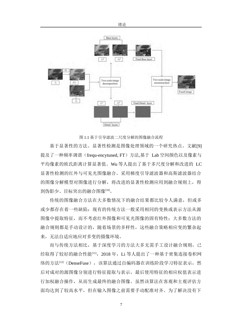 24年WP交稿机械设计自动化 基于多模态图像数据目标识别系统研究定稿-约28514字符.docx_第7页