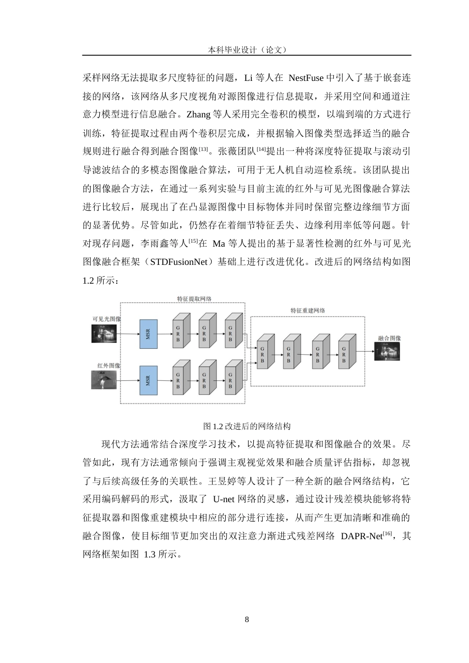 24年WP交稿机械设计自动化 基于多模态图像数据目标识别系统研究定稿-约28514字符.docx_第8页