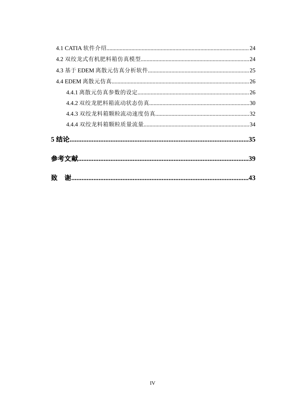 24年WP交稿机电机械电子 双绞龙式有机肥料箱及传动系统优化设计定稿-约22914字符.docx_第4页
