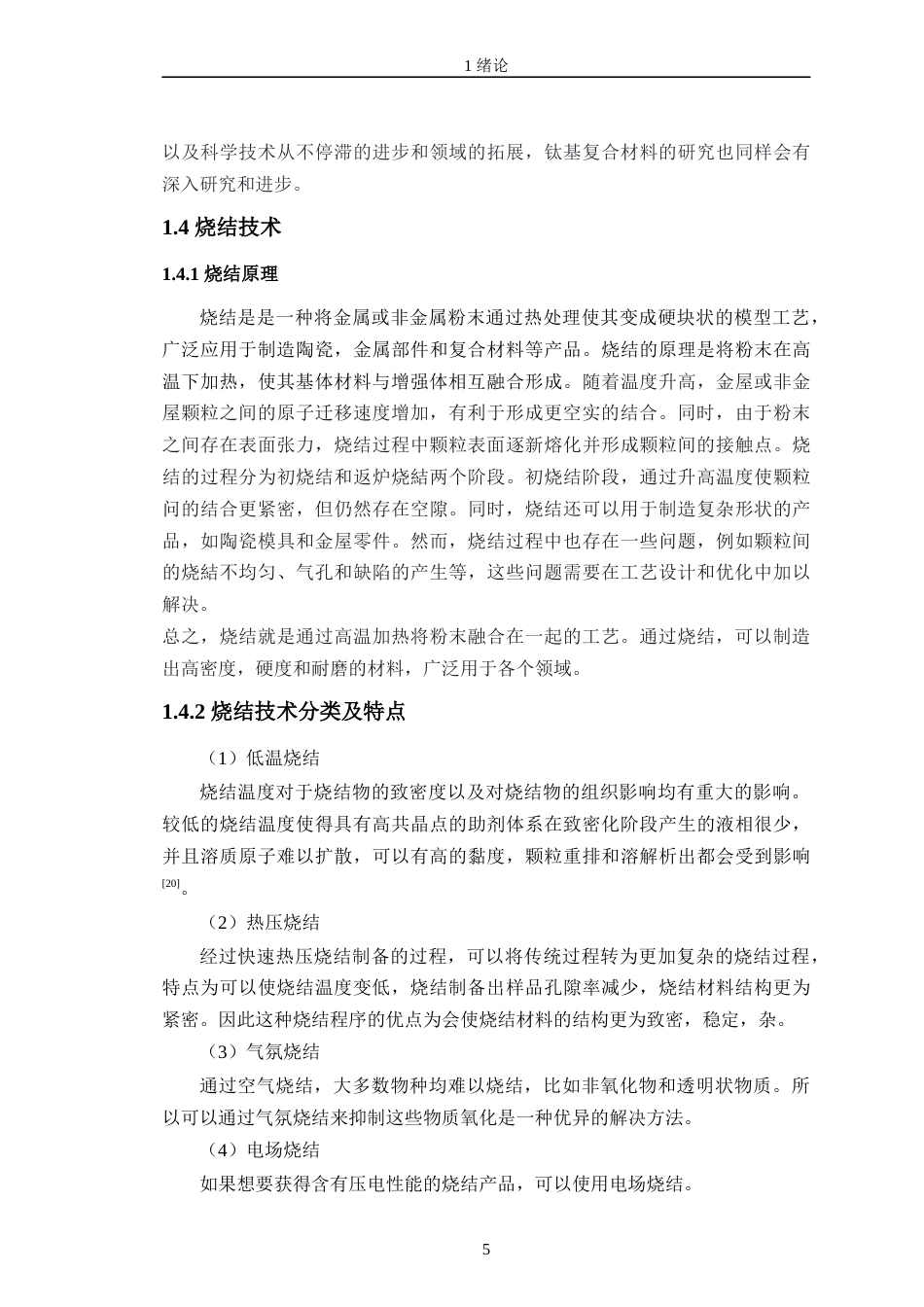 24年WP交稿材料科学 快速热压烧结制备Tic增强钛基复合材料的研究定稿-约21213字符.docx_第10页