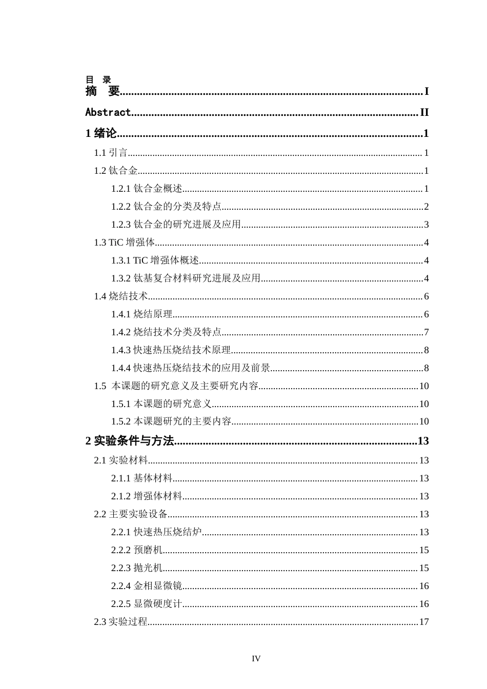24年WP交稿材料科学 快速热压烧结制备Tic增强钛基复合材料的研究定稿-约21213字符.docx_第4页