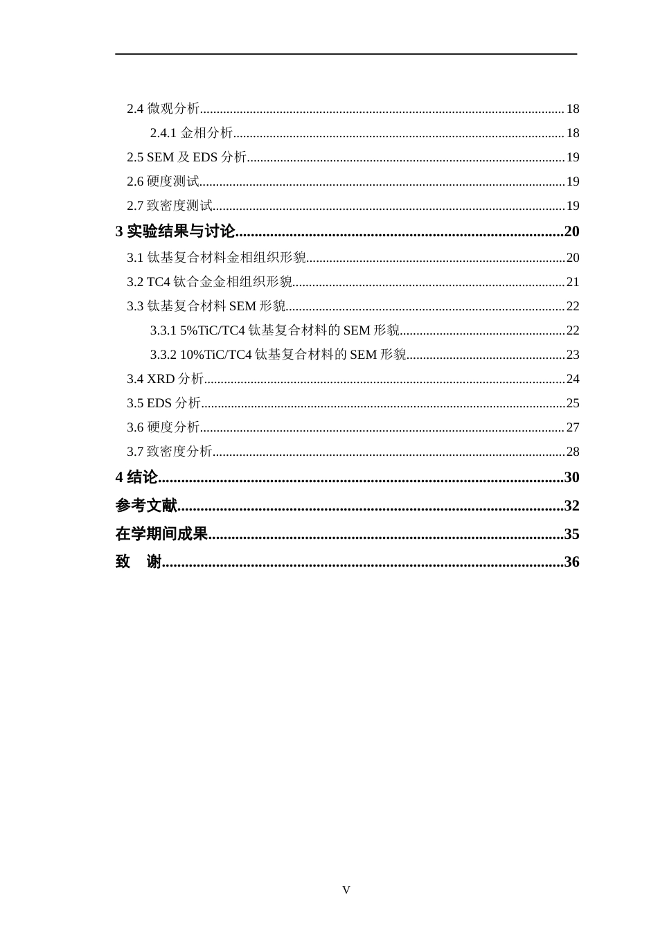 24年WP交稿材料科学 快速热压烧结制备Tic增强钛基复合材料的研究定稿-约21213字符.docx_第5页