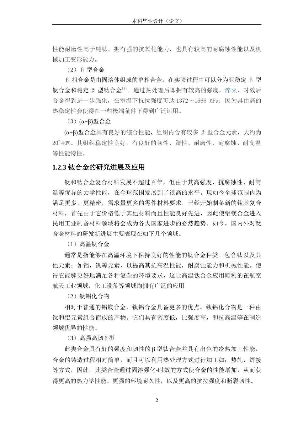 24年WP交稿材料科学 快速热压烧结制备Tic增强钛基复合材料的研究定稿-约21213字符.docx_第7页