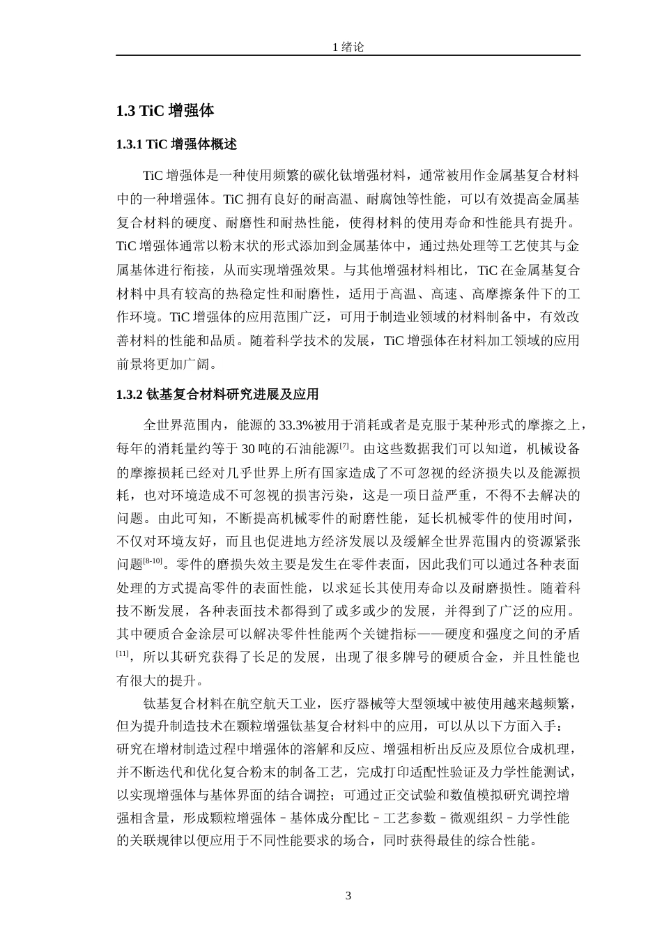 24年WP交稿材料科学 快速热压烧结制备Tic增强钛基复合材料的研究定稿-约21213字符.docx_第8页