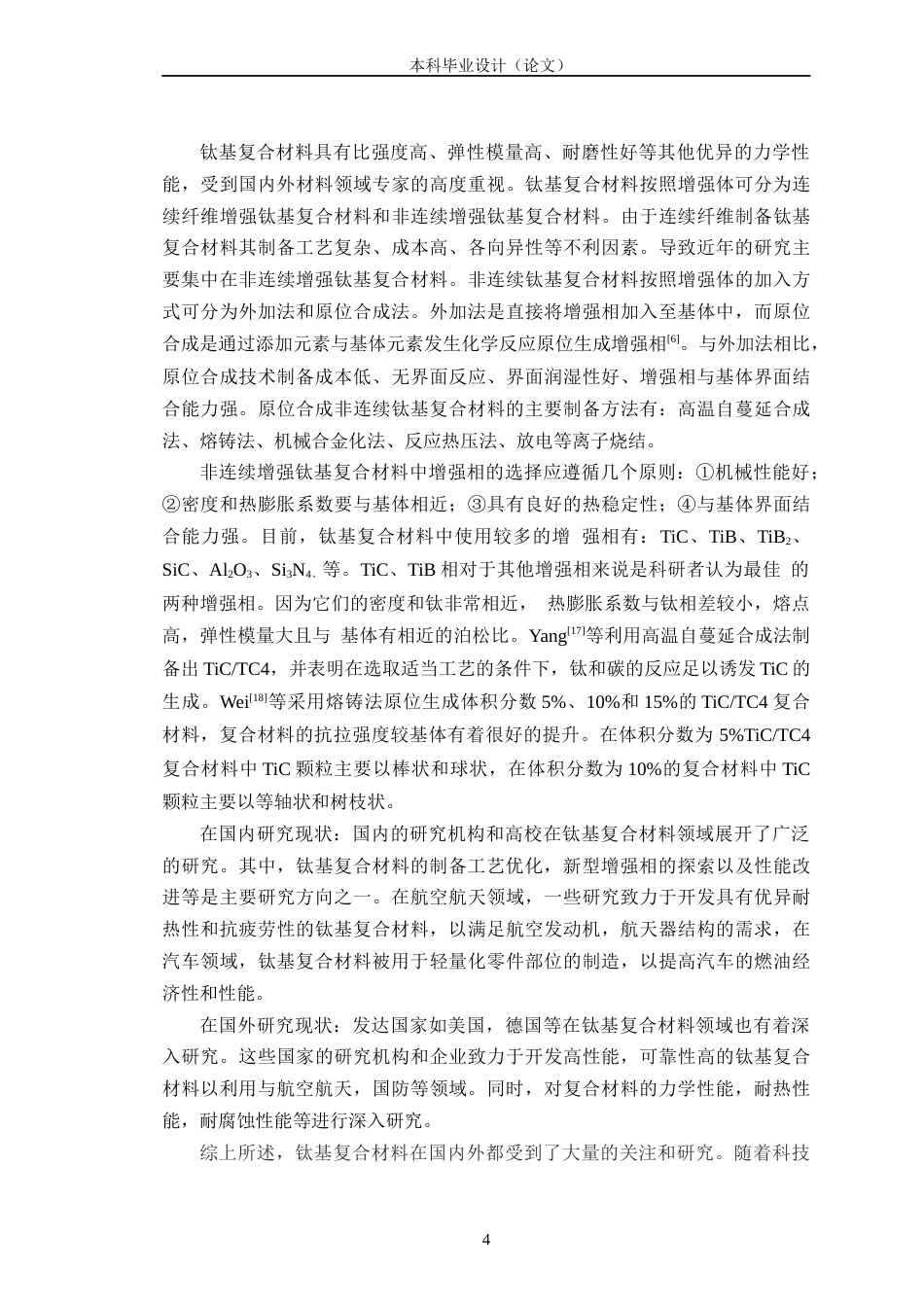 24年WP交稿材料科学 快速热压烧结制备Tic增强钛基复合材料的研究定稿-约21213字符.docx_第9页