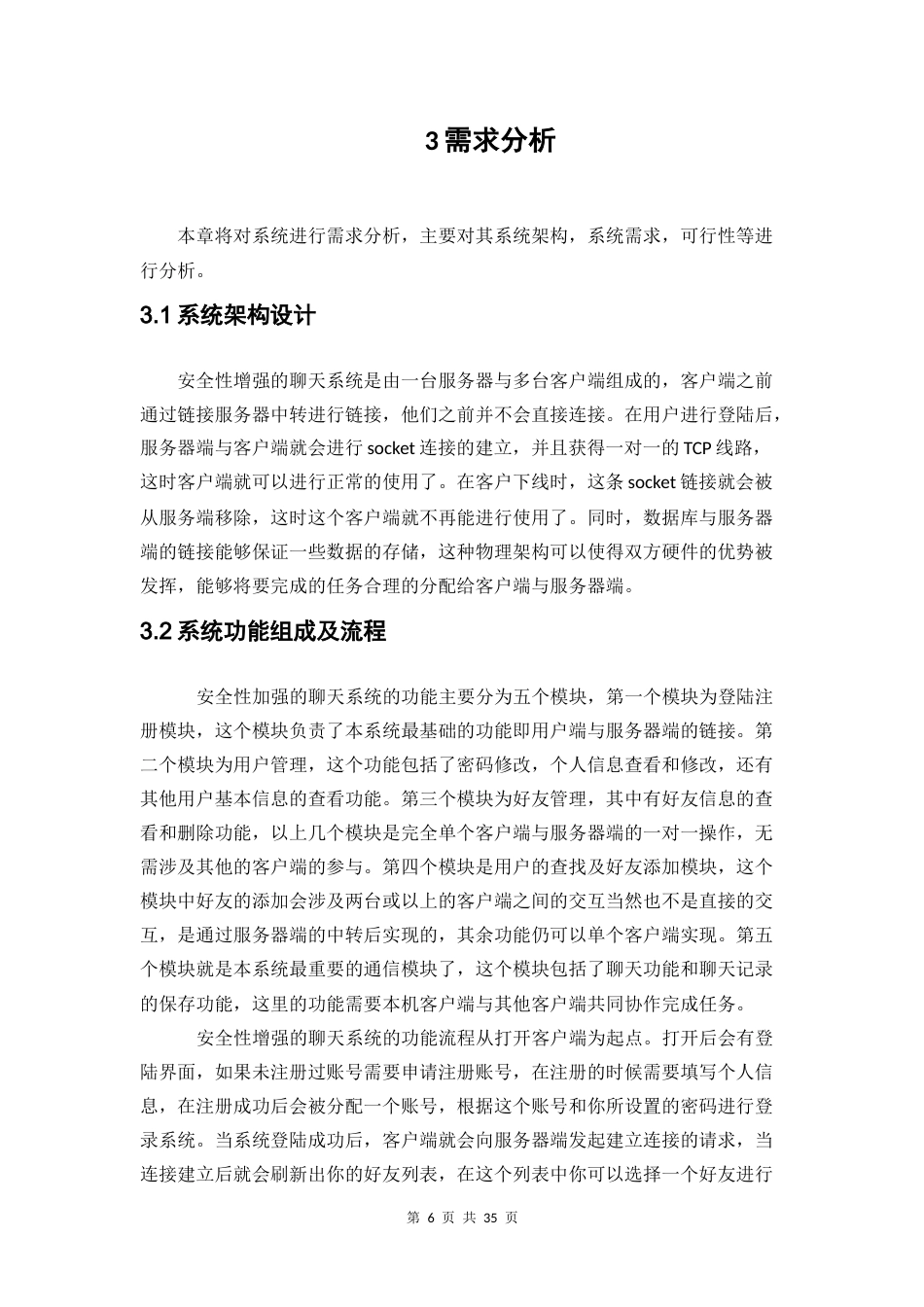 24年WP本科数据科学与大数据技术 基于安全性加强的聊天系统的设计与实现定稿.docx_第10页