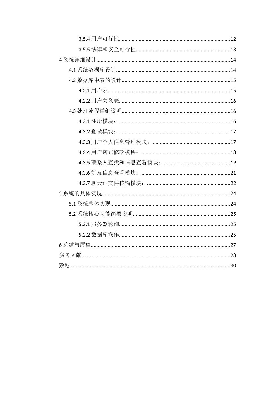 24年WP本科数据科学与大数据技术 基于安全性加强的聊天系统的设计与实现定稿.docx_第4页