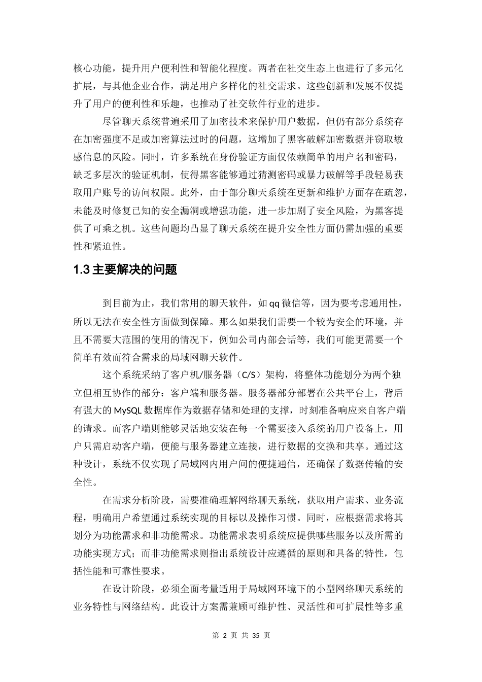 24年WP本科数据科学与大数据技术 基于安全性加强的聊天系统的设计与实现定稿.docx_第6页