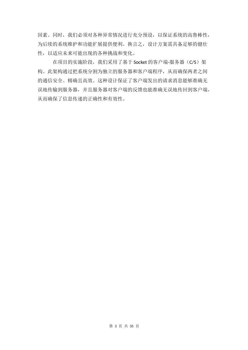 24年WP本科数据科学与大数据技术 基于安全性加强的聊天系统的设计与实现定稿.docx_第7页