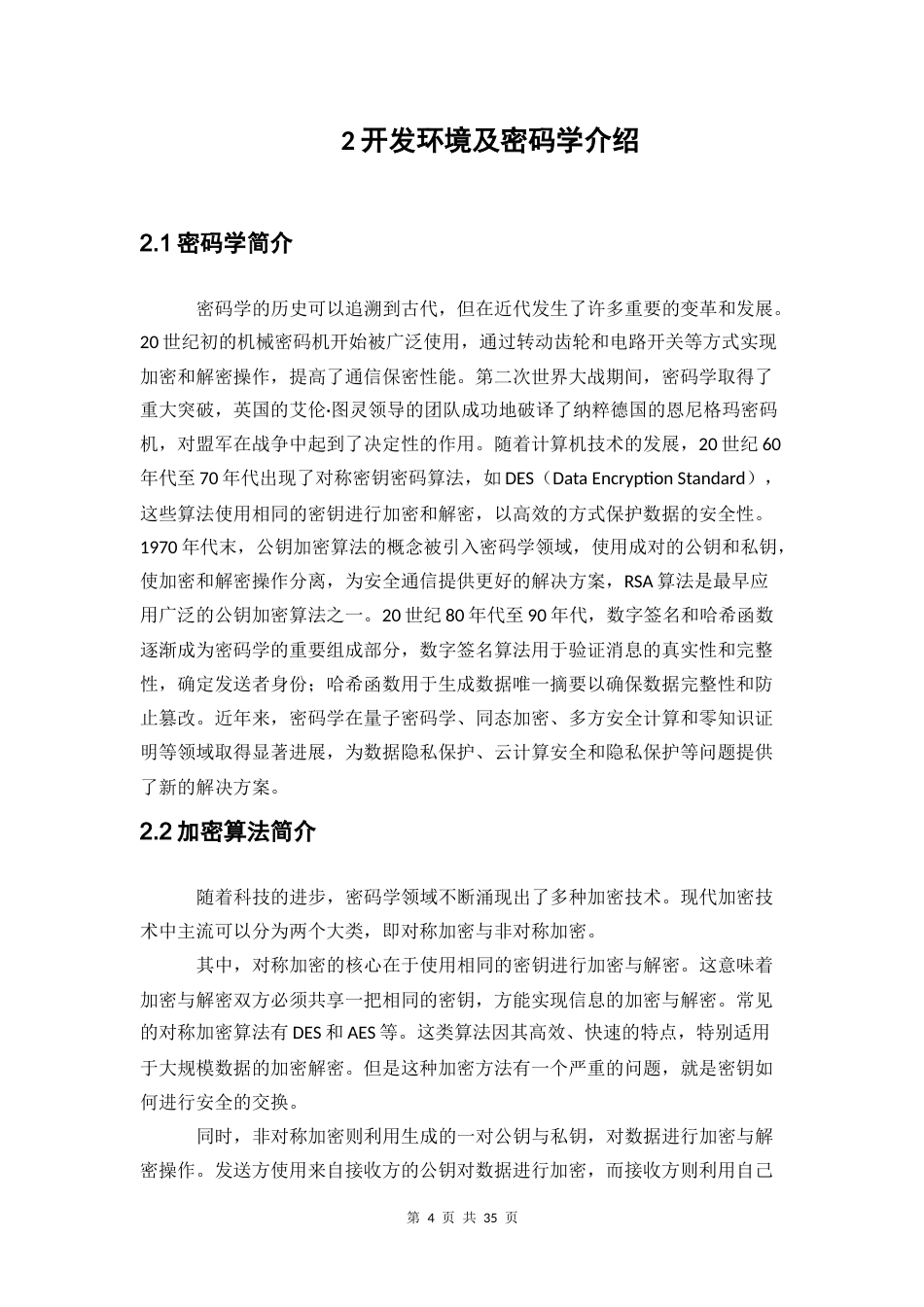 24年WP本科数据科学与大数据技术 基于安全性加强的聊天系统的设计与实现定稿.docx_第8页