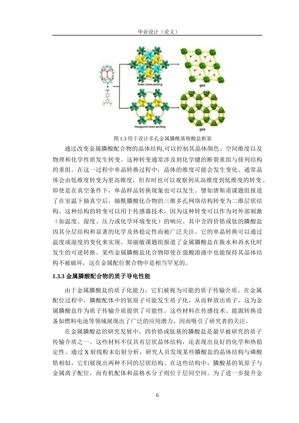 24年WP交稿材料科学 辅助配体对萘膦酸镍配合物的晶体结构调控研究定稿-约25689字符.docx_第10页