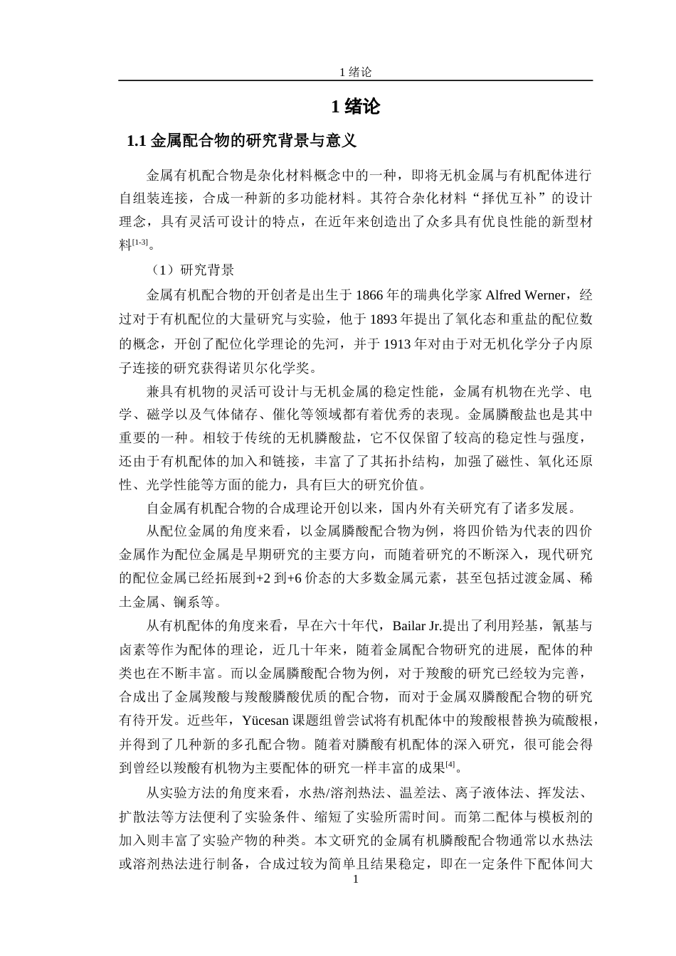 24年WP交稿材料科学 辅助配体对萘膦酸镍配合物的晶体结构调控研究定稿-约25689字符.docx_第5页