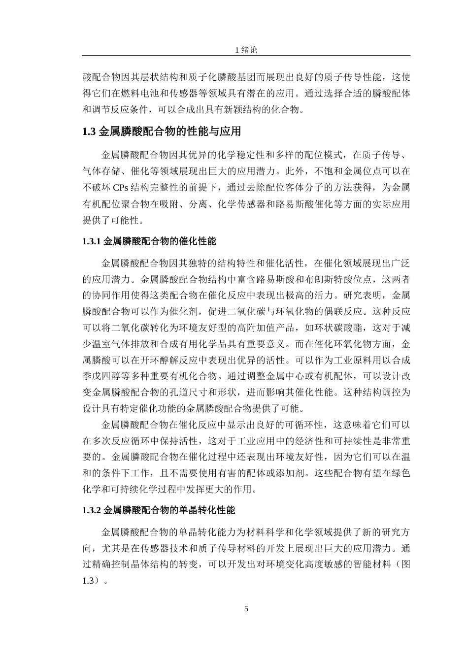 24年WP交稿材料科学 辅助配体对萘膦酸镍配合物的晶体结构调控研究定稿-约25689字符.docx_第9页