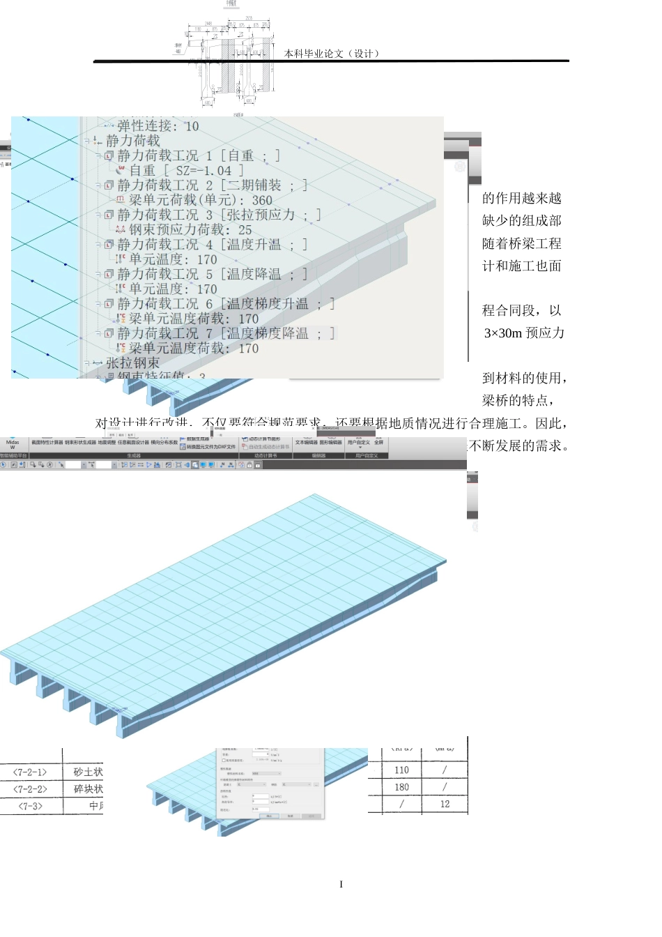 24年WP本科道桥道路桥梁渡河工程 某高速公路双向四车道3×30m预应力连续桥面简支T形梁桥施工图设计定稿-约27744字符.docx_第1页