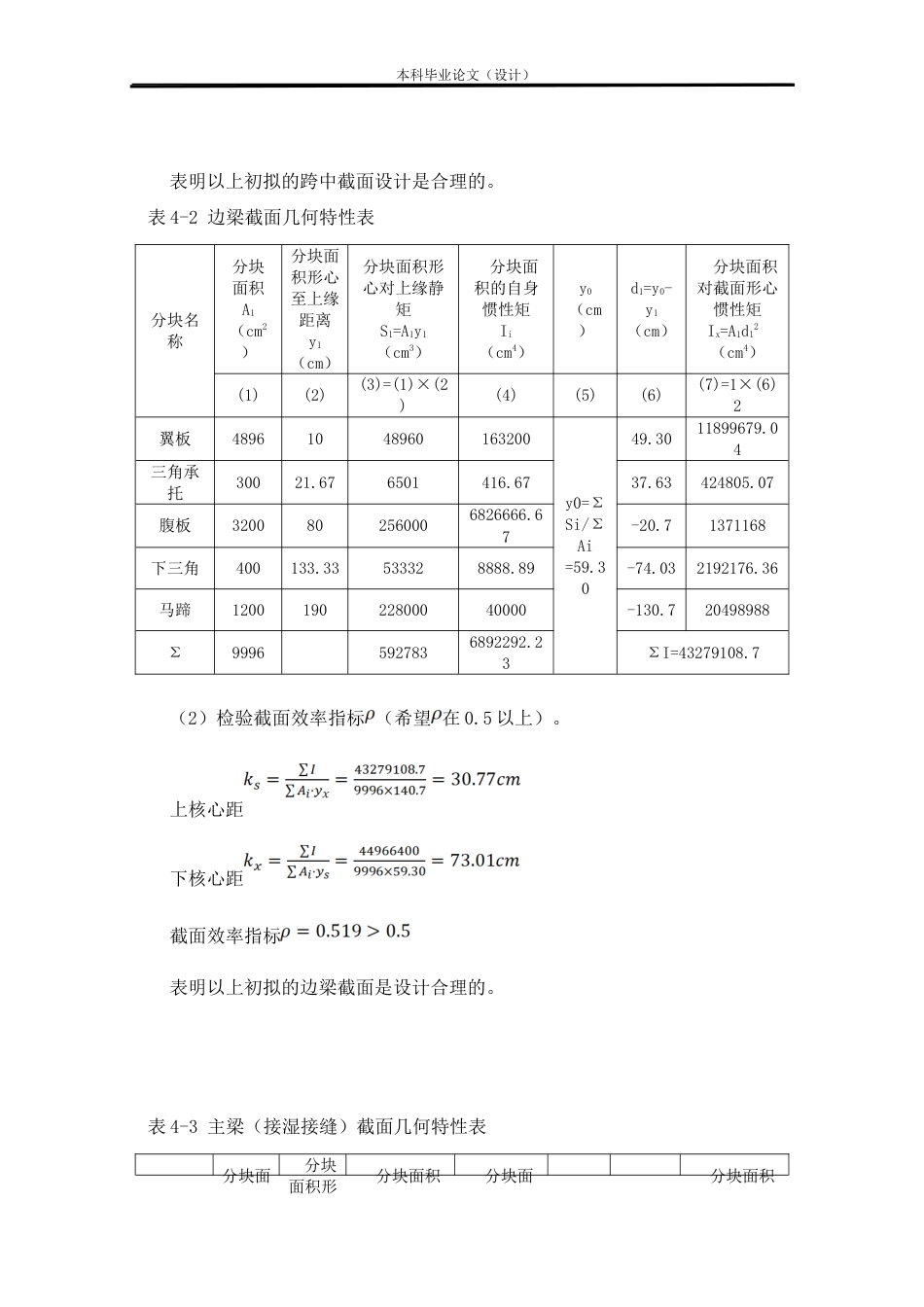 24年WP本科道桥道路桥梁渡河工程 某高速公路双向四车道3×30m预应力连续桥面简支T形梁桥施工图设计定稿-约27744字符.docx_第10页