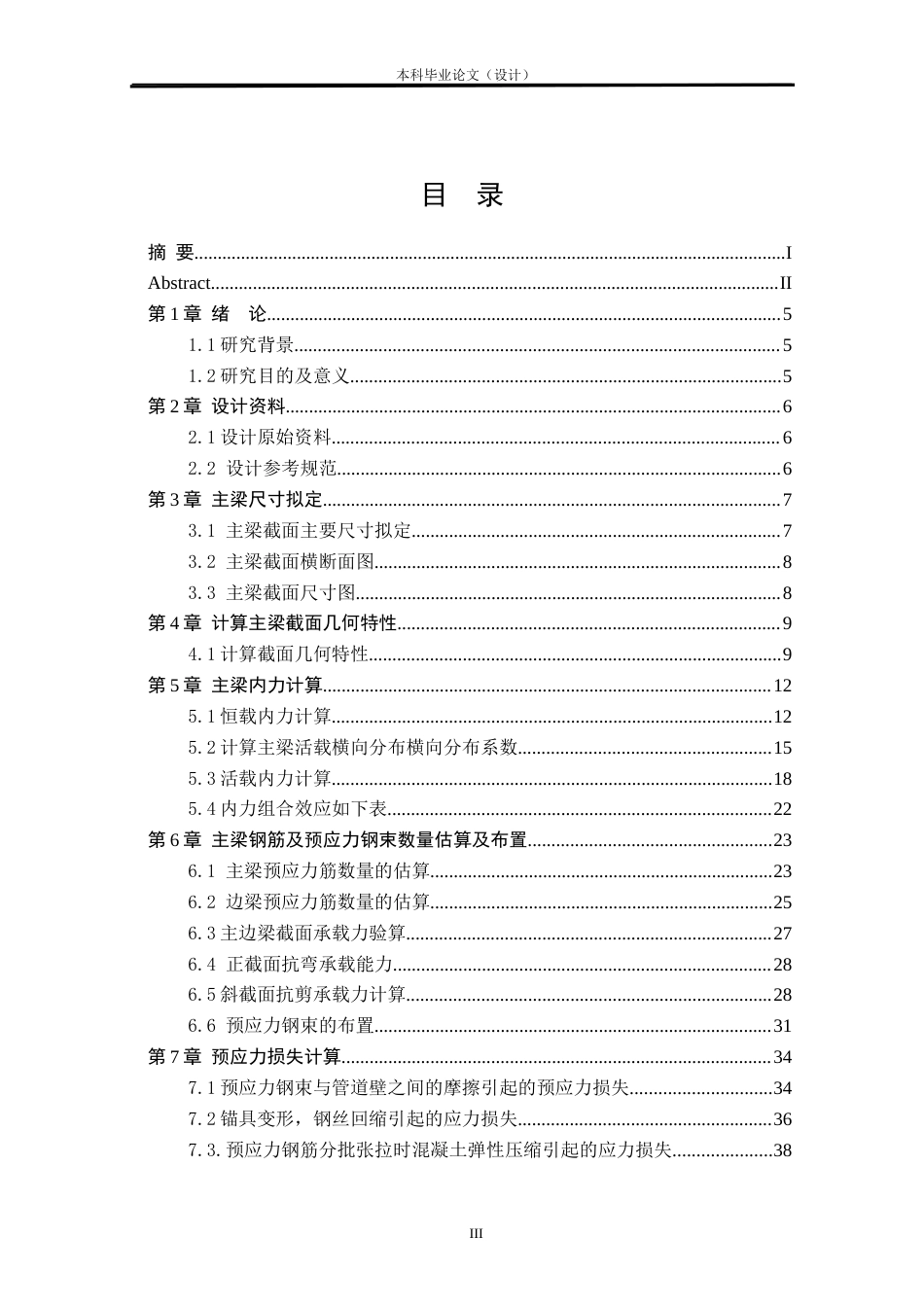 24年WP本科道桥道路桥梁渡河工程 某高速公路双向四车道3×30m预应力连续桥面简支T形梁桥施工图设计定稿-约27744字符.docx_第3页