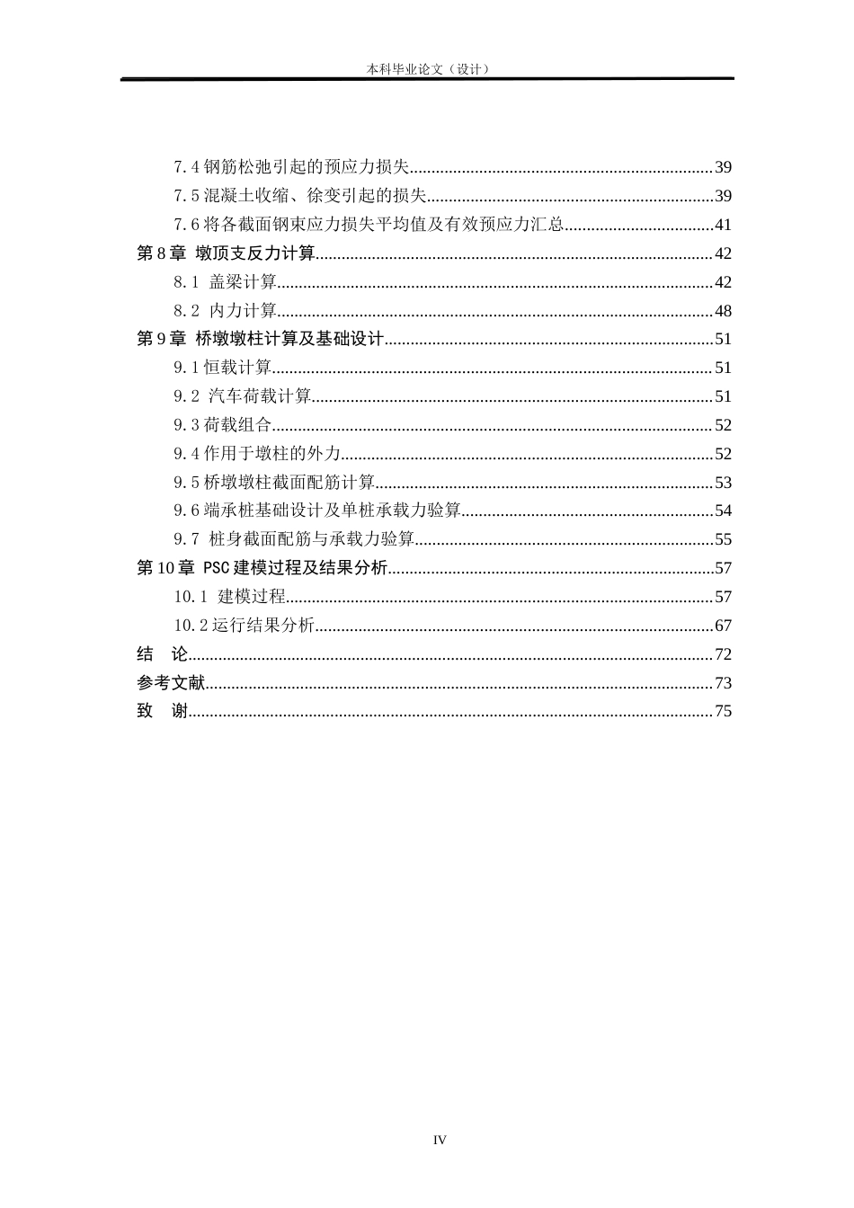 24年WP本科道桥道路桥梁渡河工程 某高速公路双向四车道3×30m预应力连续桥面简支T形梁桥施工图设计定稿-约27744字符.docx_第4页