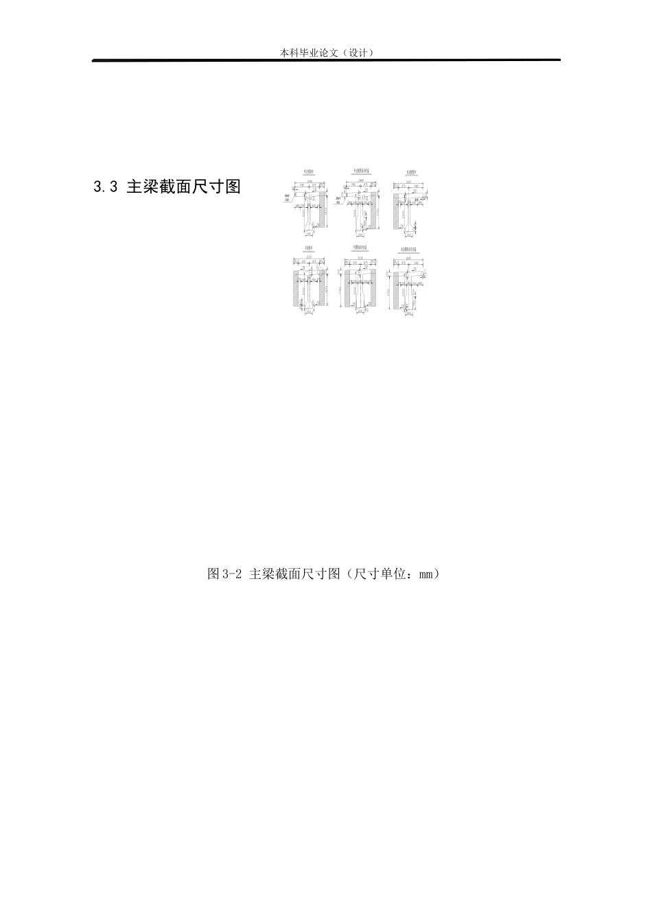 24年WP本科道桥道路桥梁渡河工程 某高速公路双向四车道3×30m预应力连续桥面简支T形梁桥施工图设计定稿-约27744字符.docx_第8页