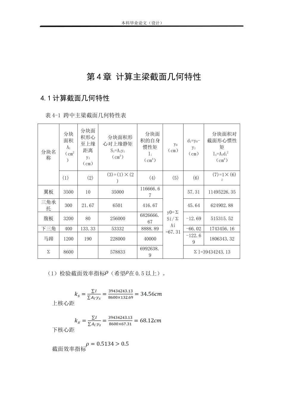 24年WP本科道桥道路桥梁渡河工程 某高速公路双向四车道3×30m预应力连续桥面简支T形梁桥施工图设计定稿-约27744字符.docx_第9页