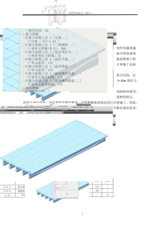 24年WP本科道桥道路桥梁渡河工程 某高速公路双向四车道3×30m预应力连续桥面简支T形梁桥施工图设计定稿-约27744字符.docx