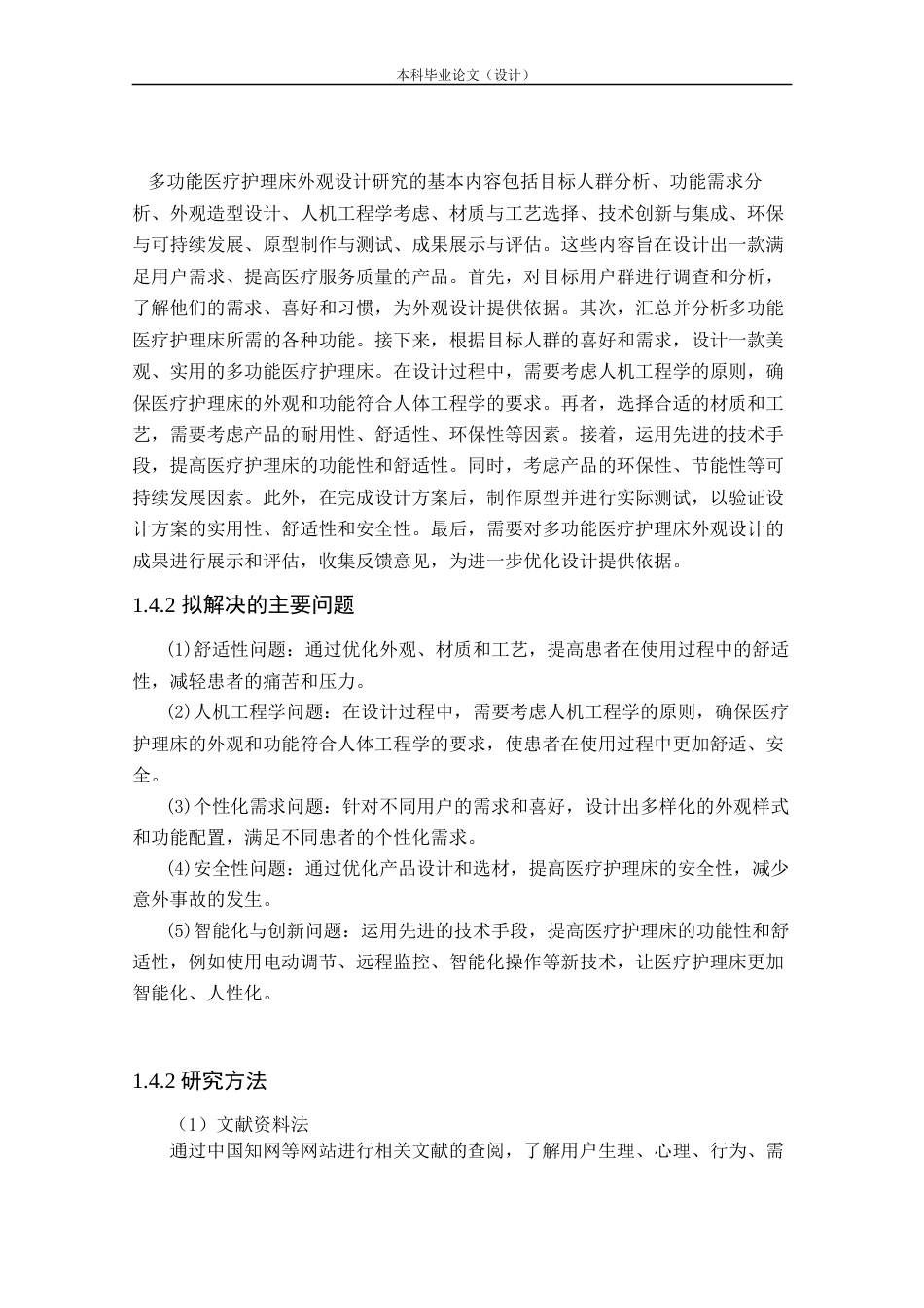 24年查重低产品设计 多功能医疗护理床外观设计定稿.docx_第10页