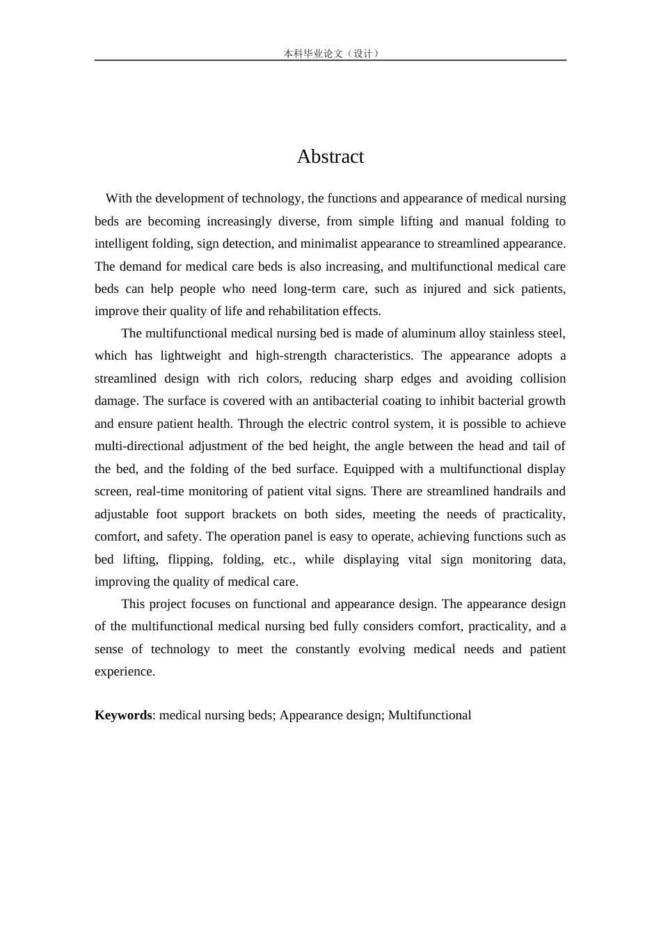 24年查重低产品设计 多功能医疗护理床外观设计定稿.docx_第2页