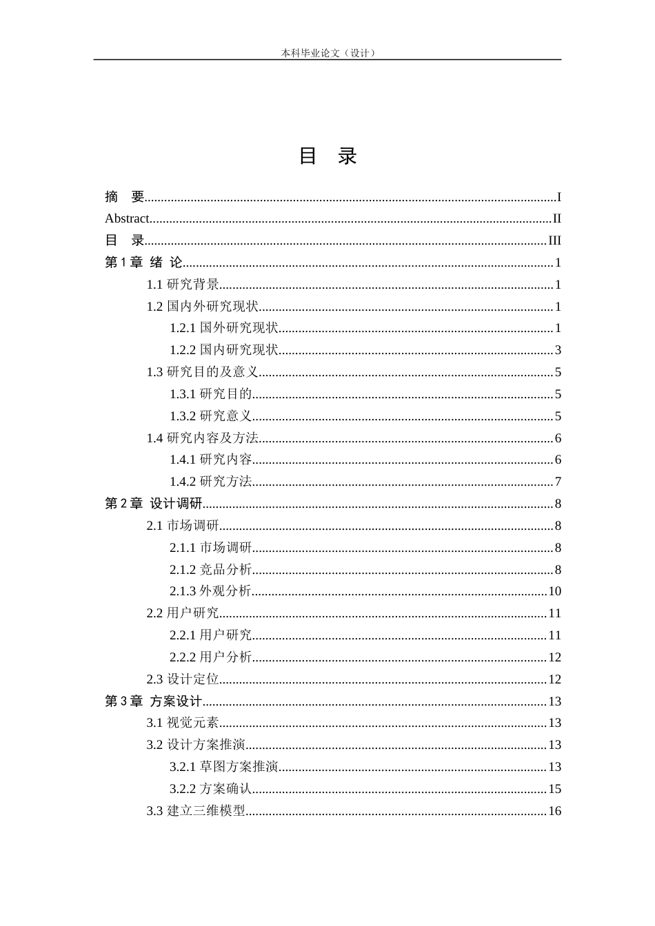 24年查重低产品设计 多功能医疗护理床外观设计定稿.docx_第3页