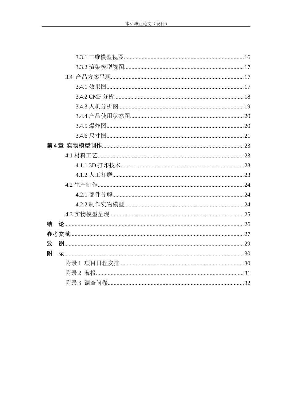 24年查重低产品设计 多功能医疗护理床外观设计定稿.docx_第4页