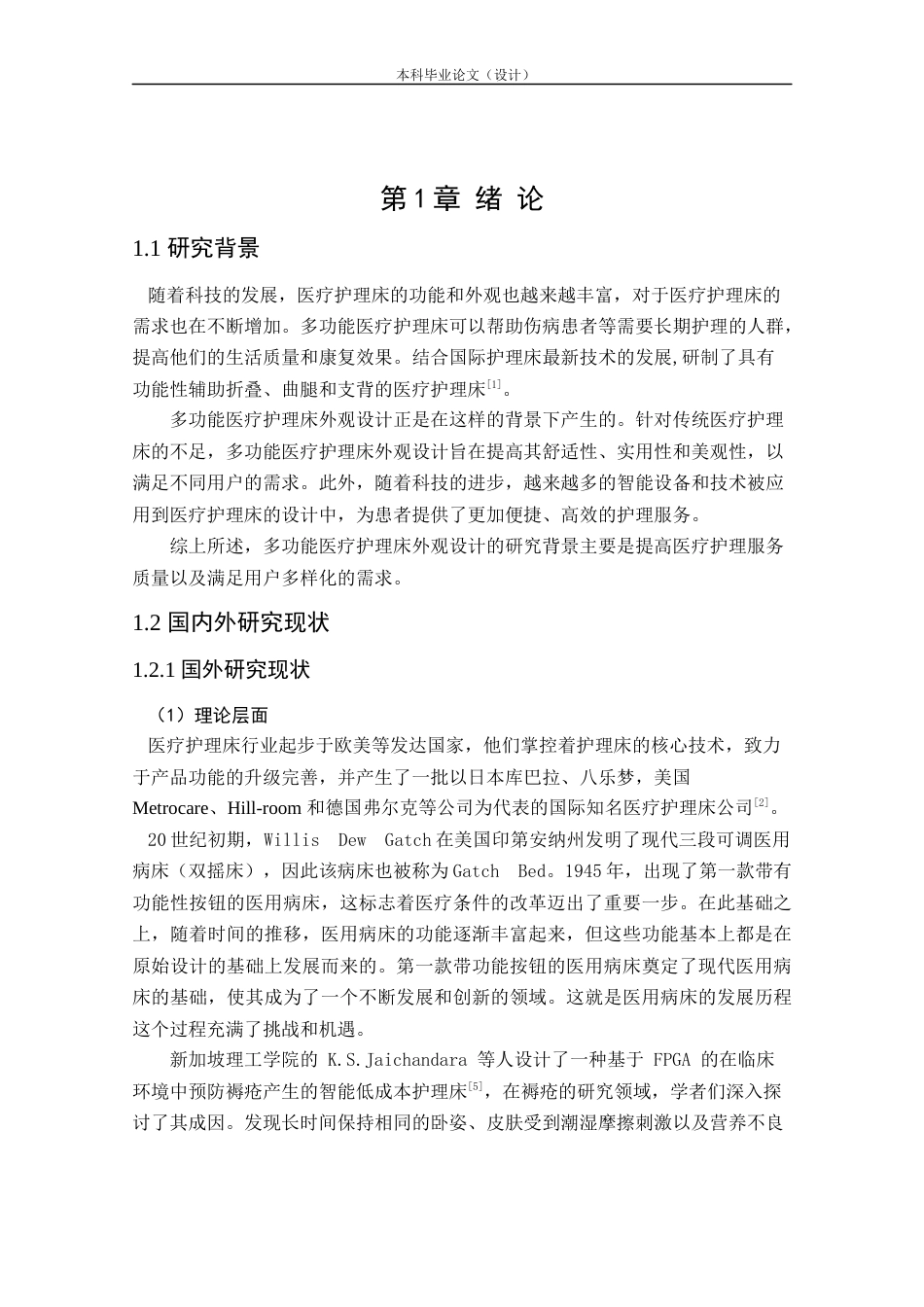 24年查重低产品设计 多功能医疗护理床外观设计定稿.docx_第5页