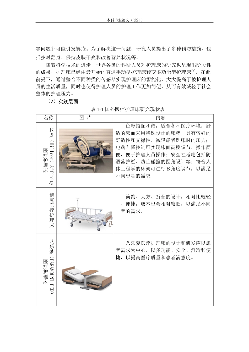 24年查重低产品设计 多功能医疗护理床外观设计定稿.docx_第6页