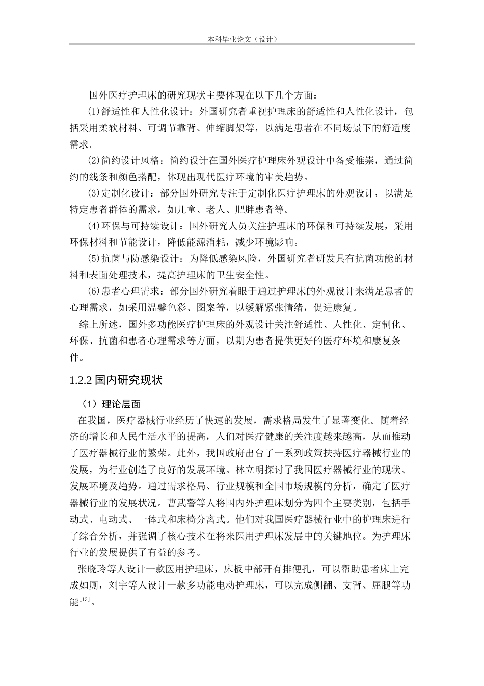 24年查重低产品设计 多功能医疗护理床外观设计定稿.docx_第7页