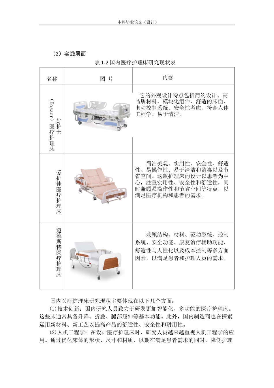 24年查重低产品设计 多功能医疗护理床外观设计定稿.docx_第8页
