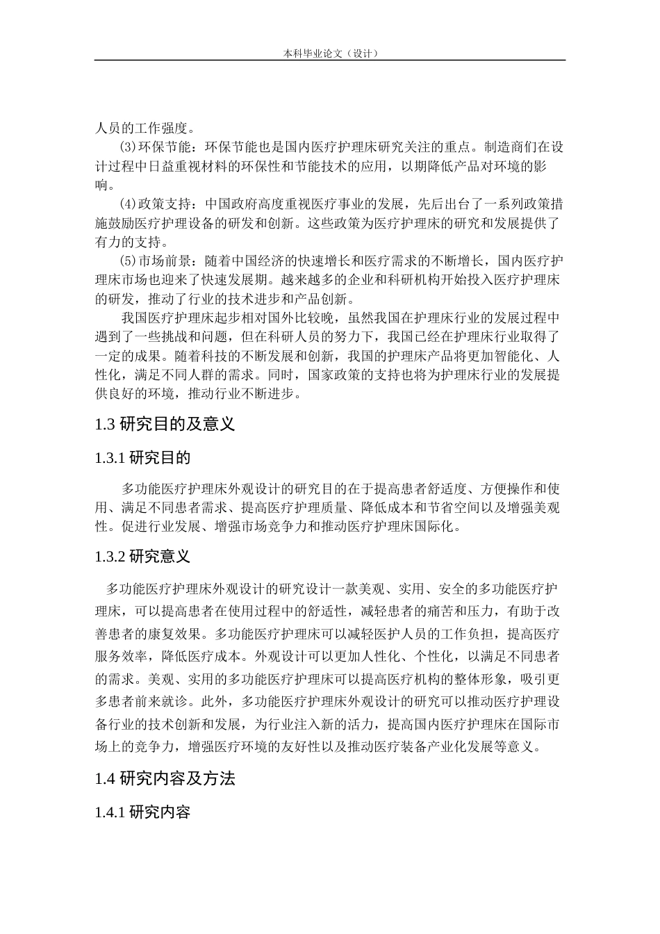 24年查重低产品设计 多功能医疗护理床外观设计定稿.docx_第9页