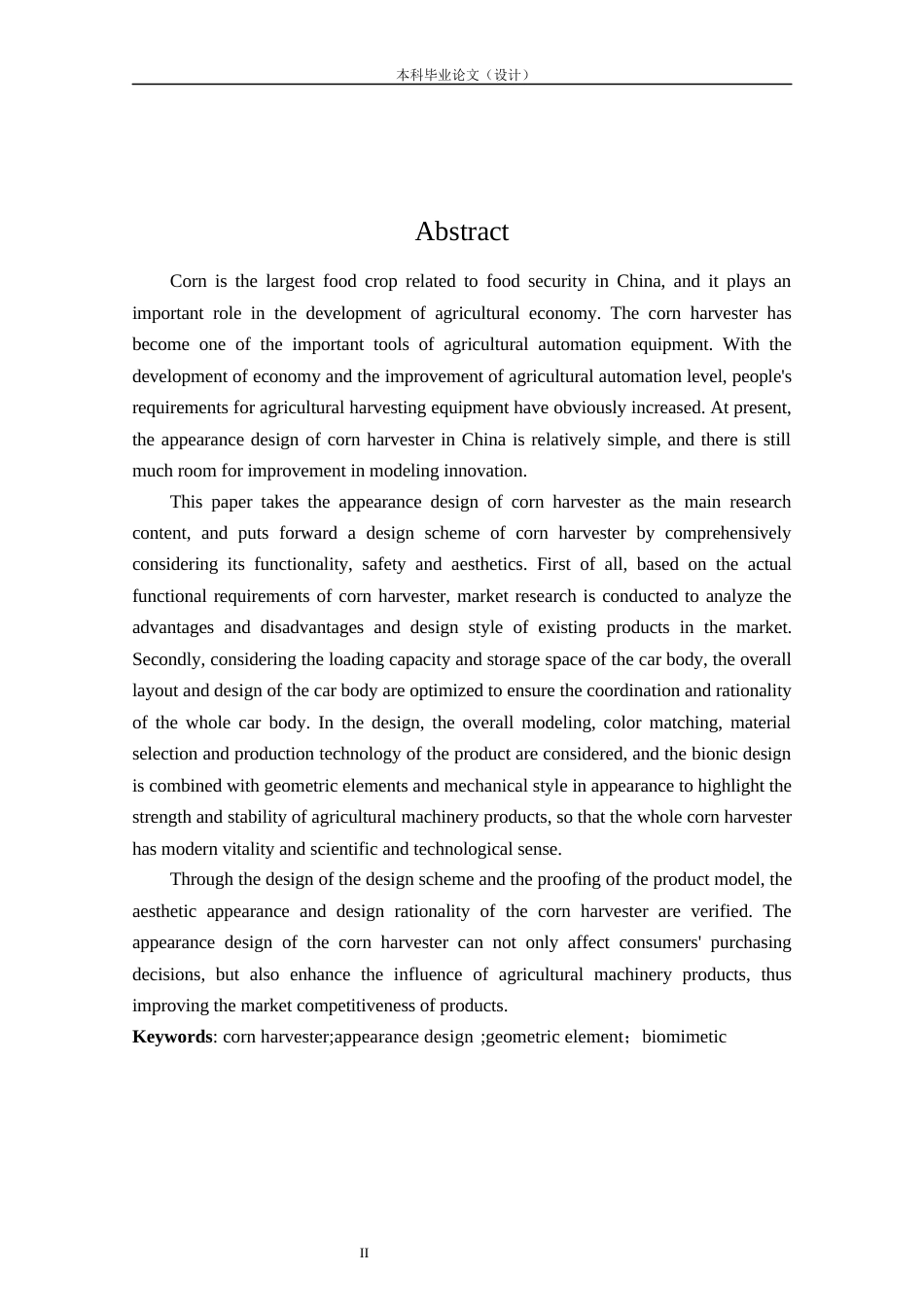 24年查重低产品设计 玉米收割机外观设计定稿.docx_第2页