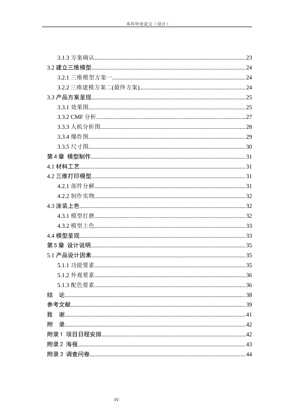 24年查重低产品设计 玉米收割机外观设计定稿.docx_第4页