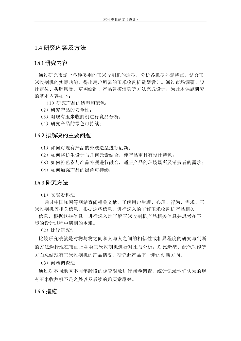 24年查重低产品设计 玉米收割机外观设计定稿.docx_第9页