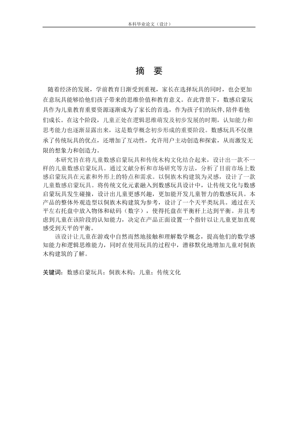 24年查重低工业设计 儿童数感启蒙玩具设计定稿.docx_第1页